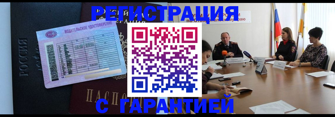 временная регистрация для школы в Барнауле