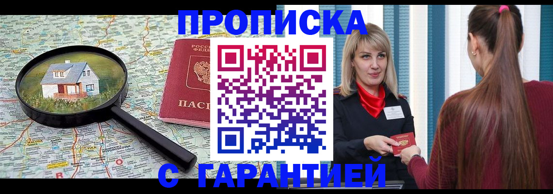 прописка для кредита в Барнауле