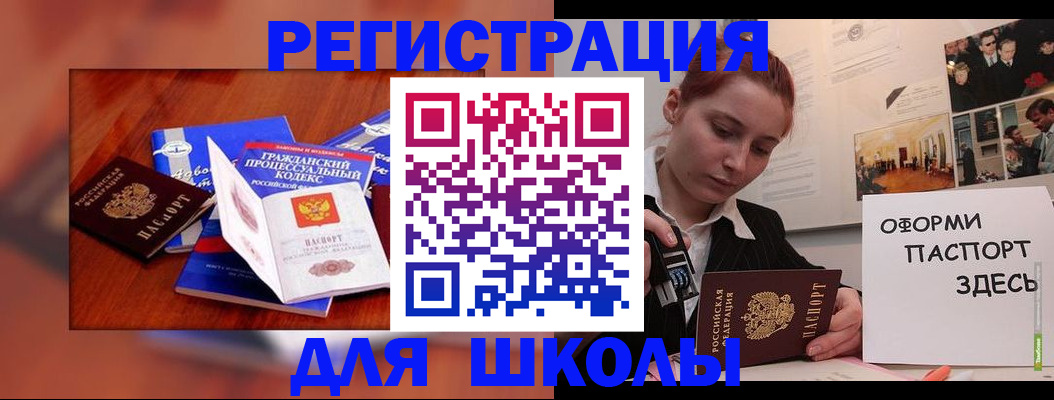 регистрация в Барнауле