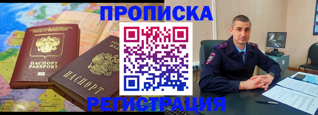 временная регистрация в квартире в Барнауле