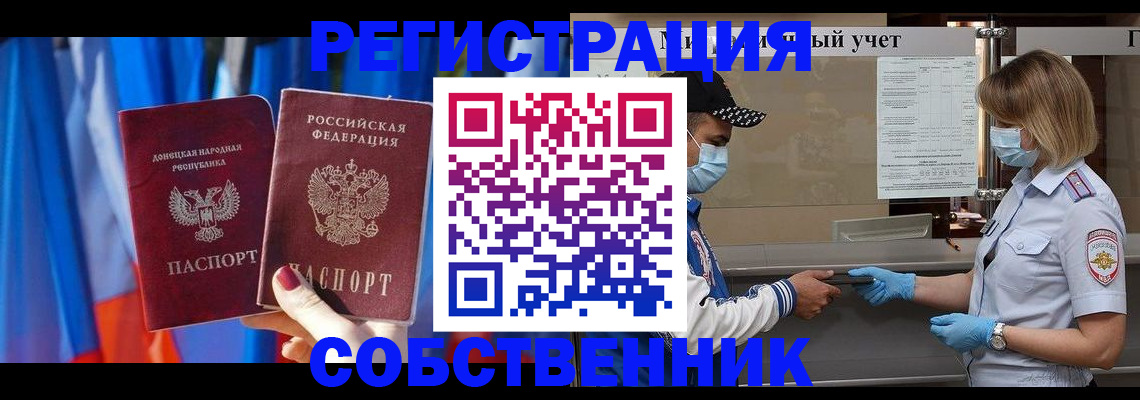 прописка 2025 в Барнауле